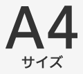 A4サイズ