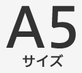 A5サイズ