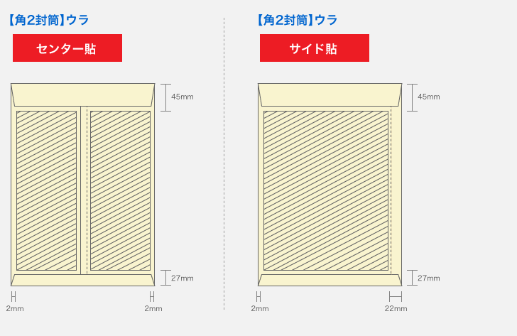 【角2封筒】ウラ
