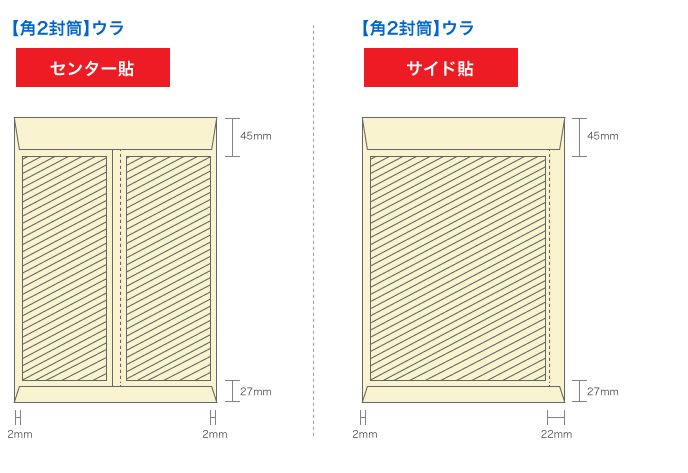 【角2封筒】ウラ