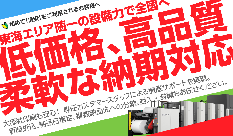初めて「良安」をご利用されるお客様・法人様へ