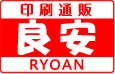 良安