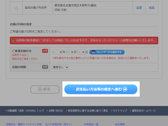 「お支払い方法等の指定へ進む」をクリック