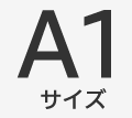 A1サイズ