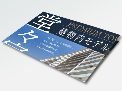 十字折り-不動産チラシ