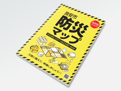 マップ折り-防災マップ