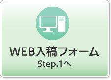 WEB入稿フォームStep.1へ