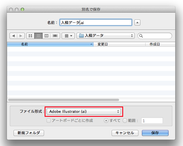 Illustratorでの入稿は「ai」での保存形式を推奨しています。