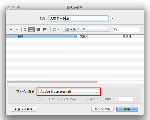 Illustrator での入稿は「ai」での保存形式を推奨しています。