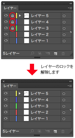 レイヤーのロック解除について