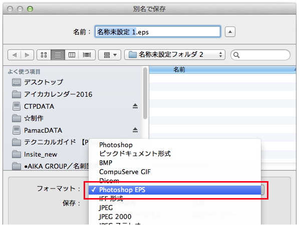 フォーマット「Photoshop EPS」を選んで「保存」します