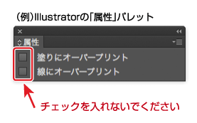 塗り・線にオーバープリントは無効に