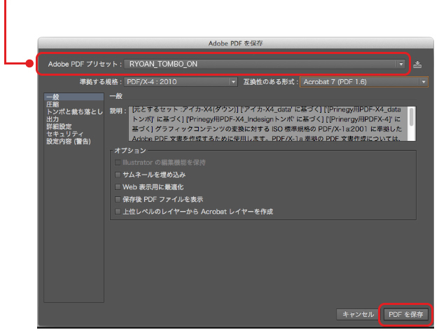 Adobe PDFを保存