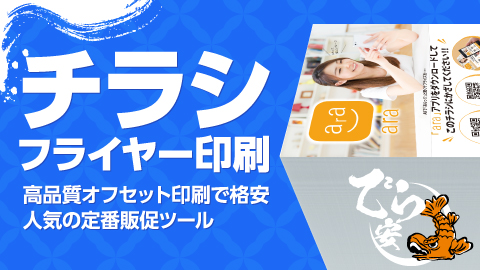 promotion_chirashi_230406