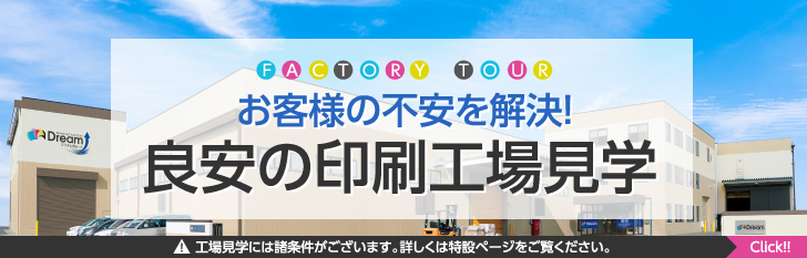 良安の印刷工場見学