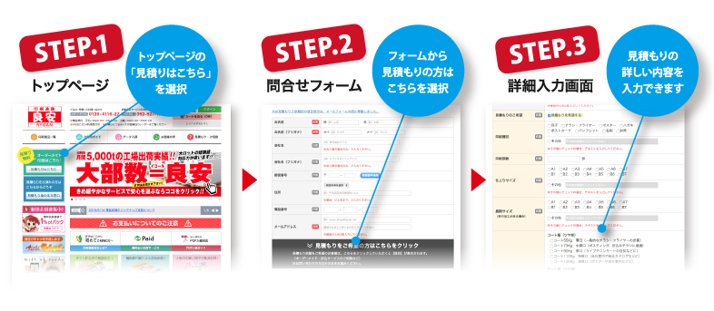 トップページの「見積りはこちら」を選択、フォームから見積もりの方はこちらを選択、見積もりの詳しい内容を入力できます