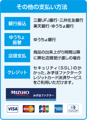 その他の支払い方法