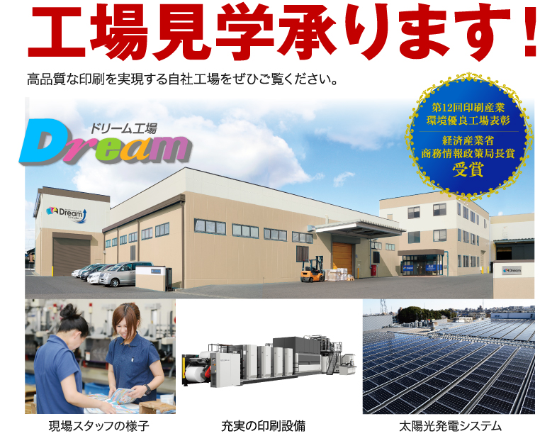 工場見学承ります！高品質な印刷を実現する自社工場をぜひご覧ください。